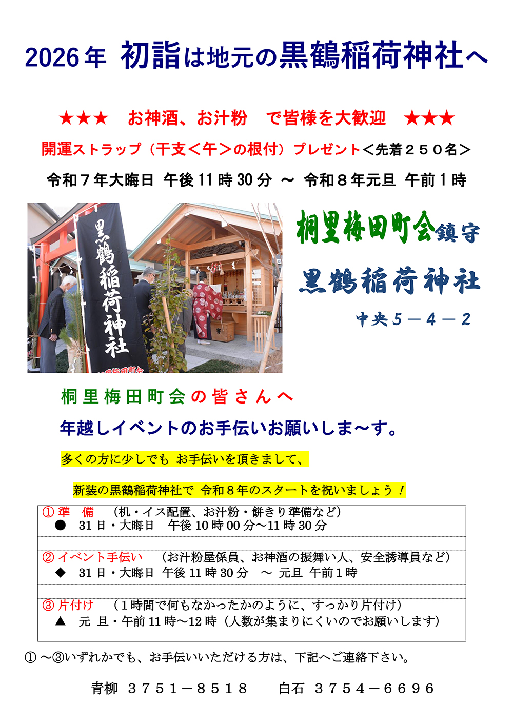 池上地区まちおこしの会｜桐里梅田町会｜大田区